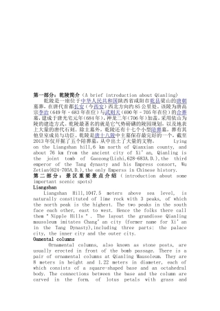 乾陵旅游实用英语