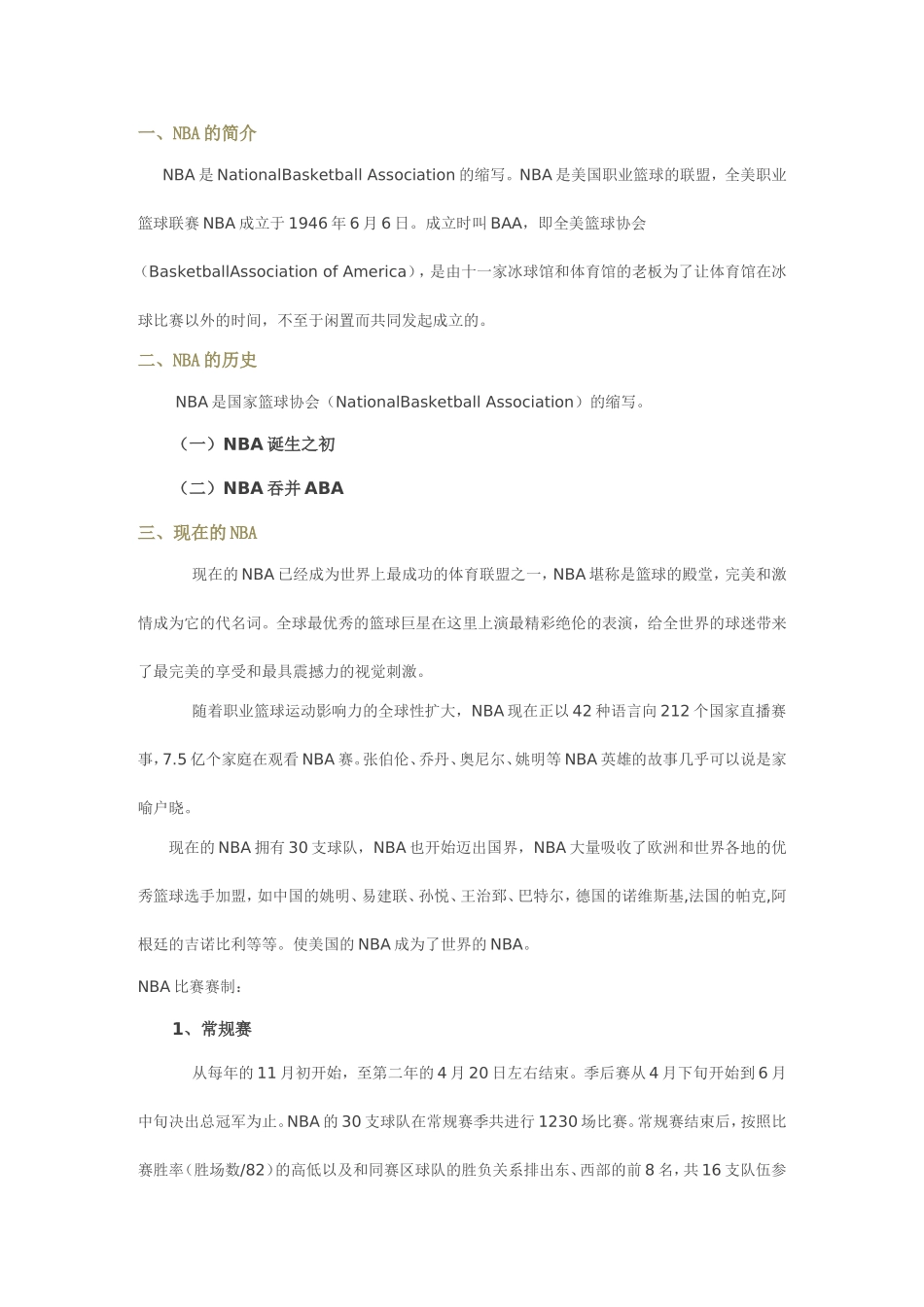 走进NBA体育教学设计实践_第1页