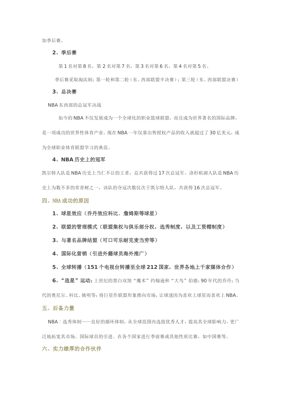 走进NBA体育教学设计实践_第2页