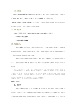 走进NBA体育教学设计实践