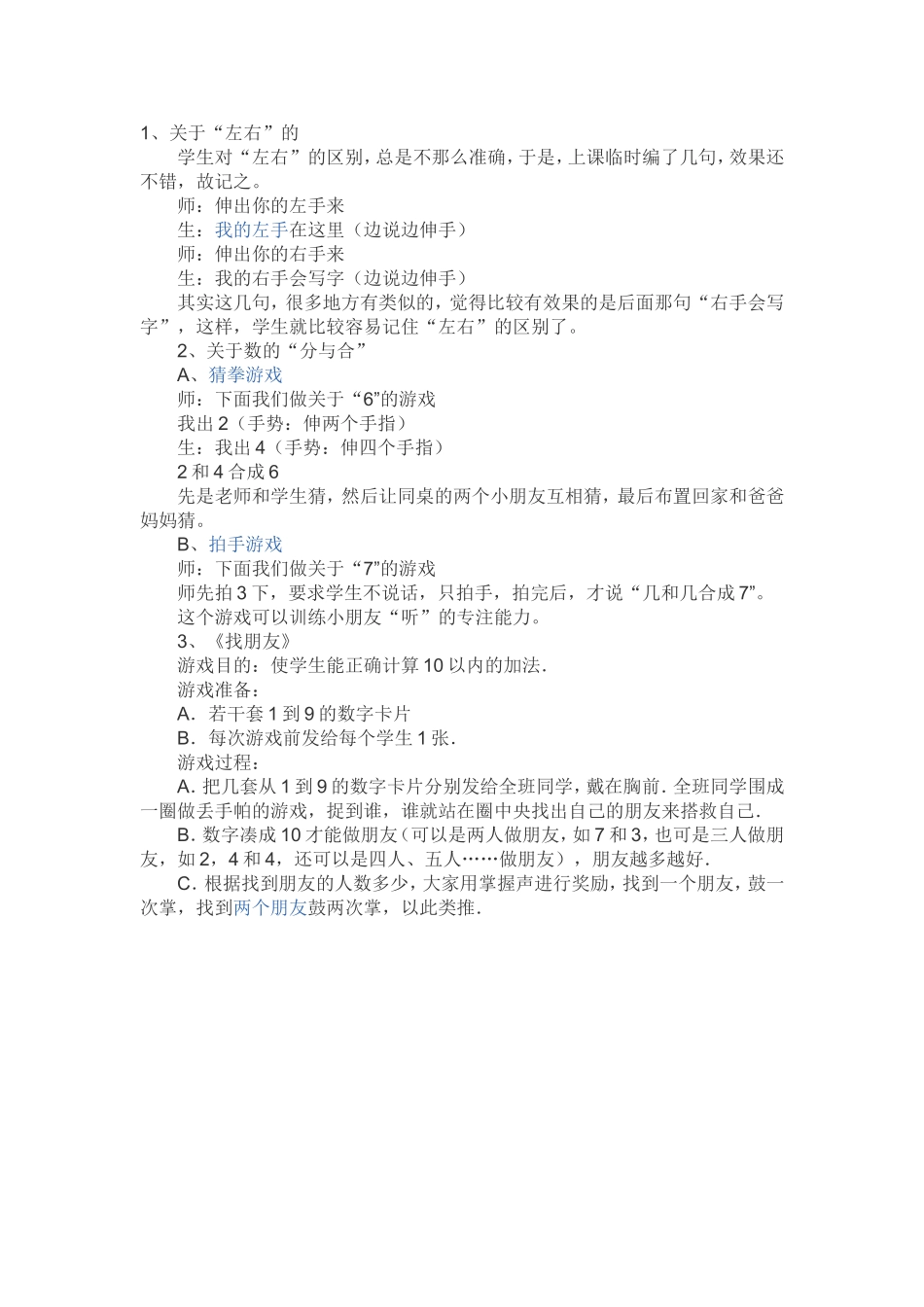 一年级数学游戏_第1页