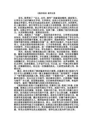 我的母亲教学反思