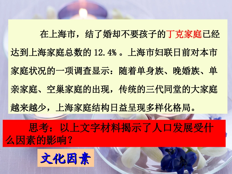 湘教版必修2二14地域文化和人口_第1页