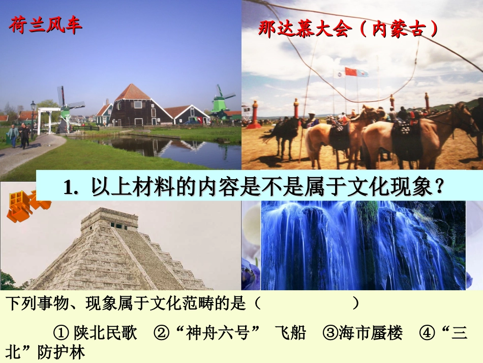 湘教版必修2二14地域文化和人口_第3页