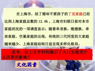 湘教版必修2二14地域文化和人口