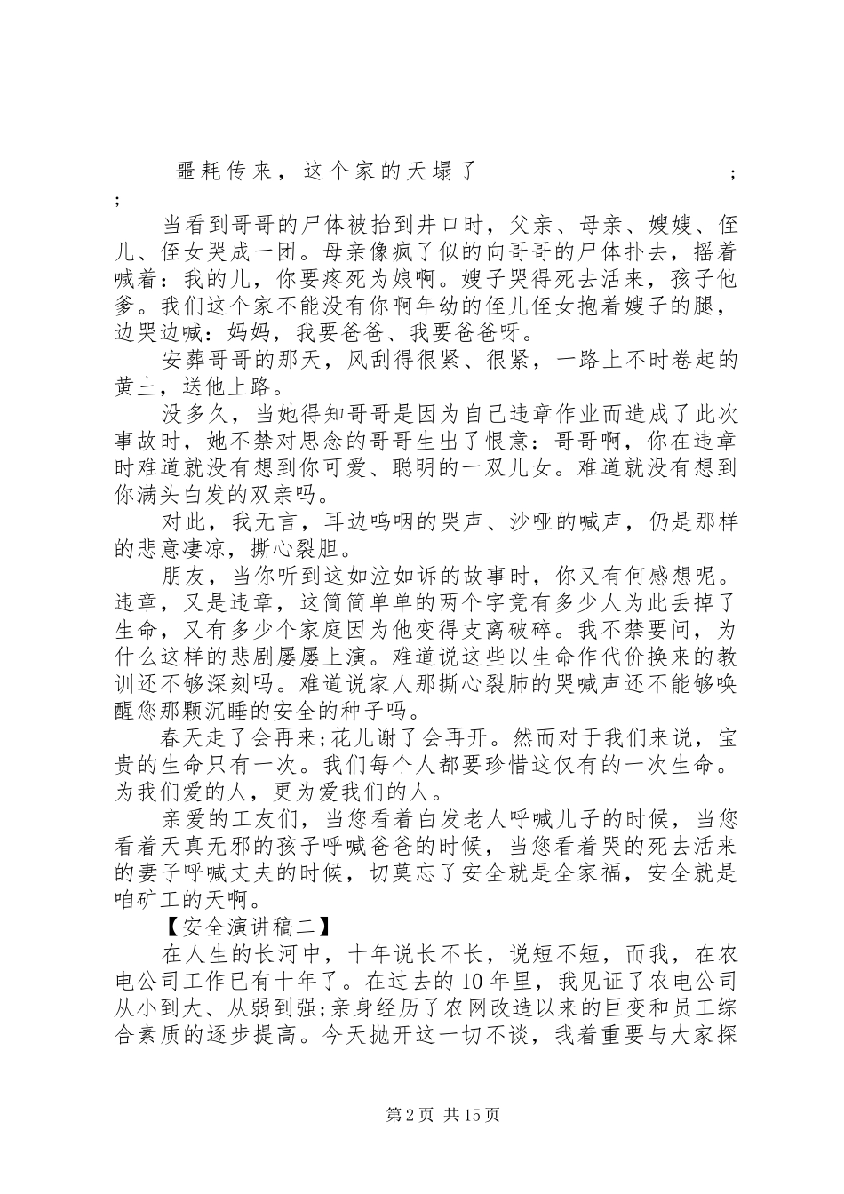 安全演讲优秀篇_第2页