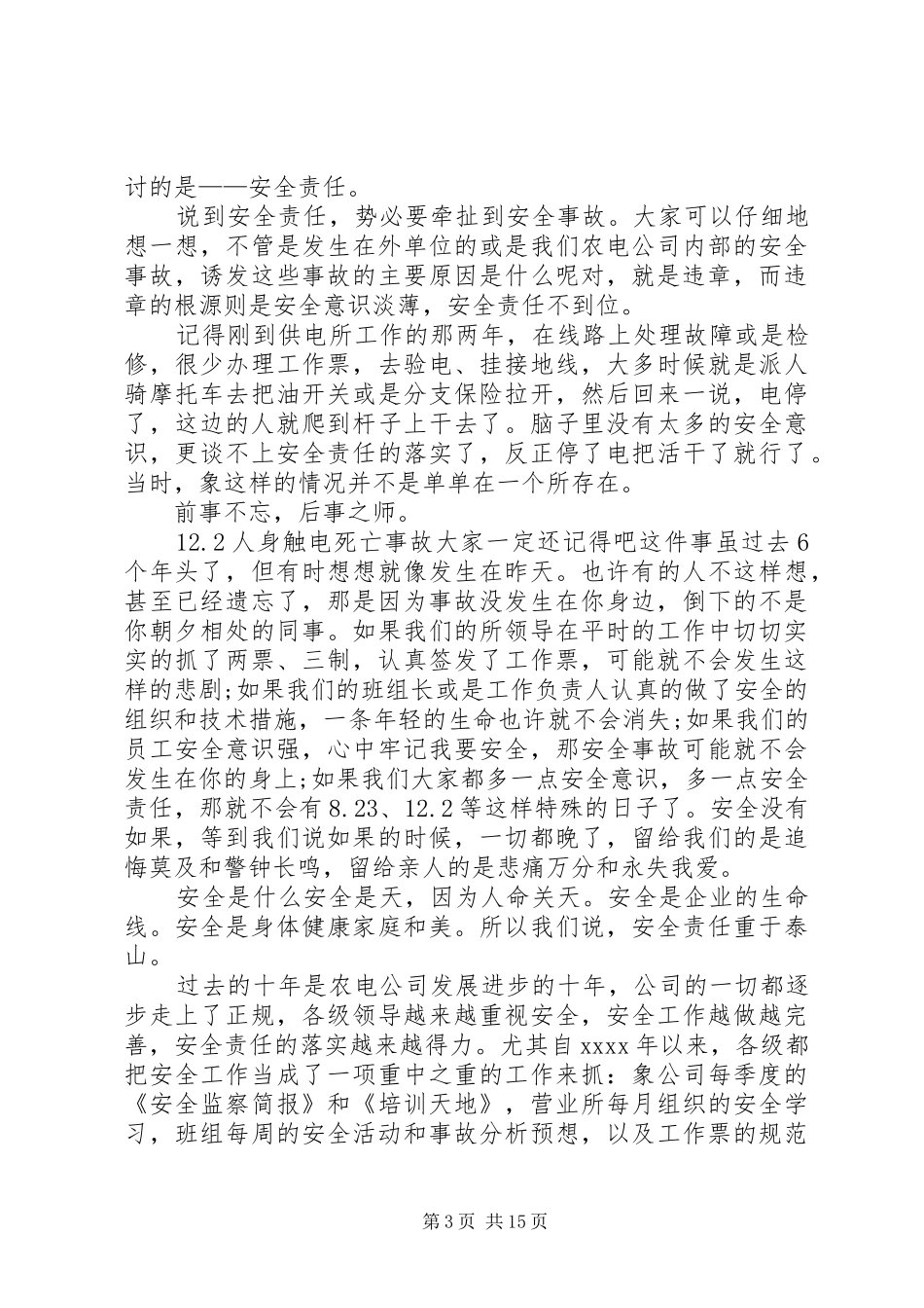 安全演讲优秀篇_第3页