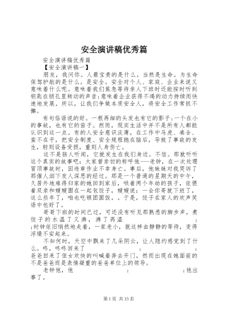 安全演讲优秀篇