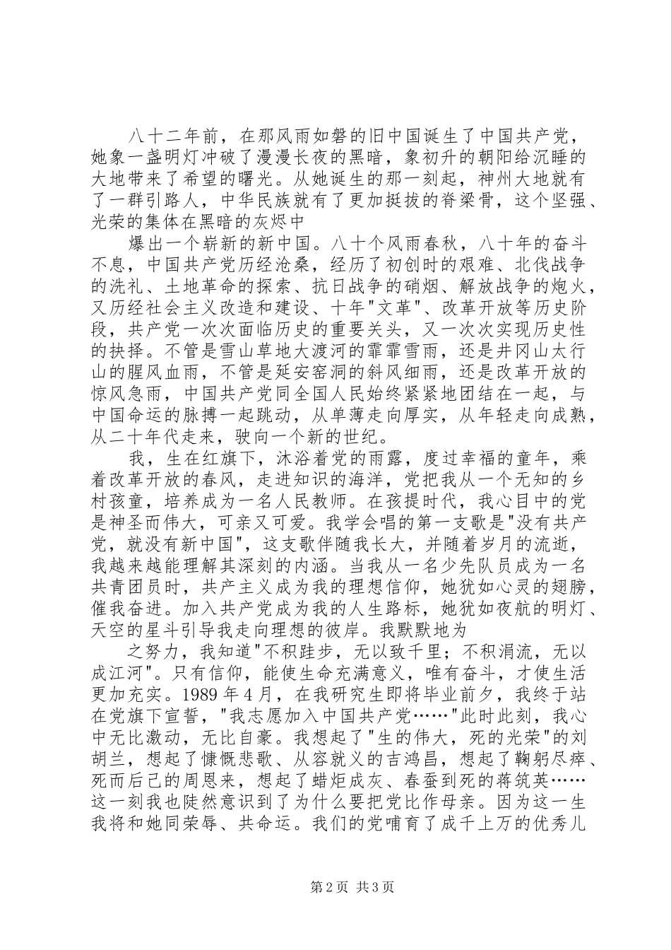 20XX年最新党员公众演讲与20XX年最新公众演讲：伟大祖国(4)_第2页