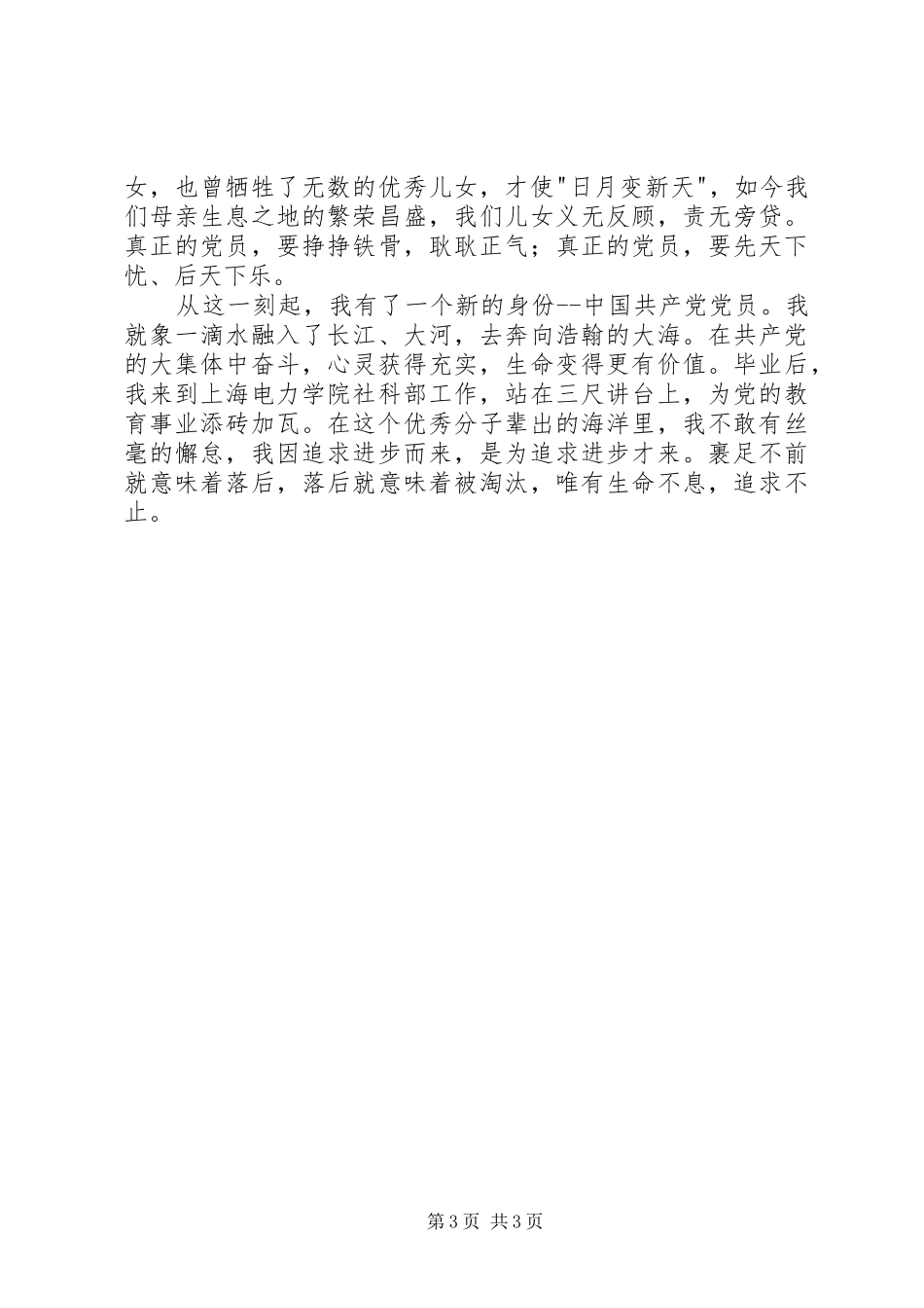 20XX年最新党员公众演讲与20XX年最新公众演讲：伟大祖国(4)_第3页
