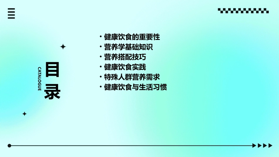 健康饮食指南之营养搭配课件_第2页