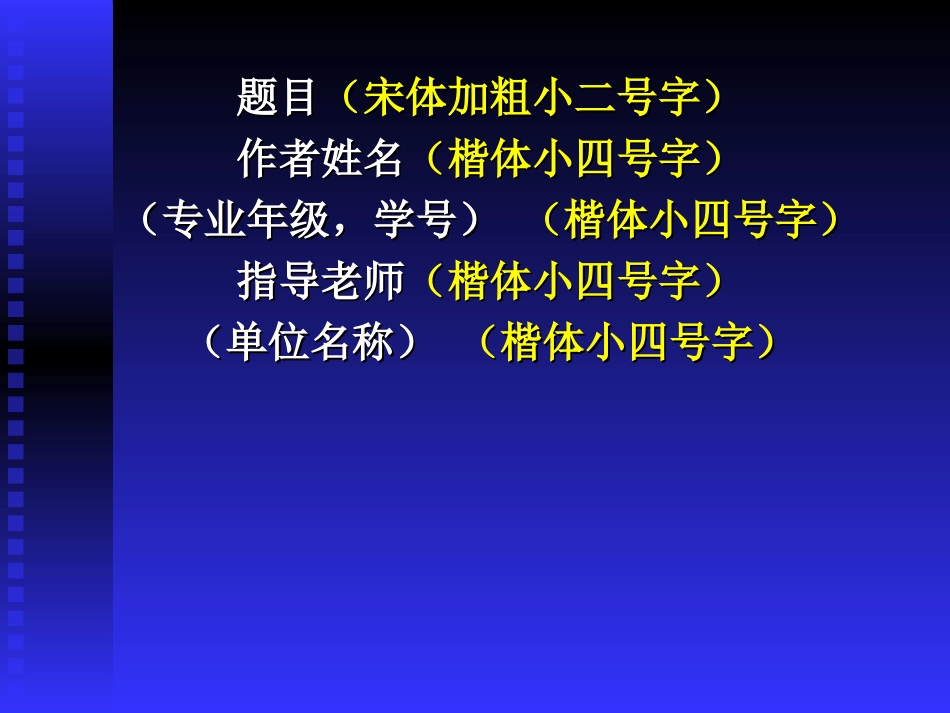 论文撰写规范_第2页