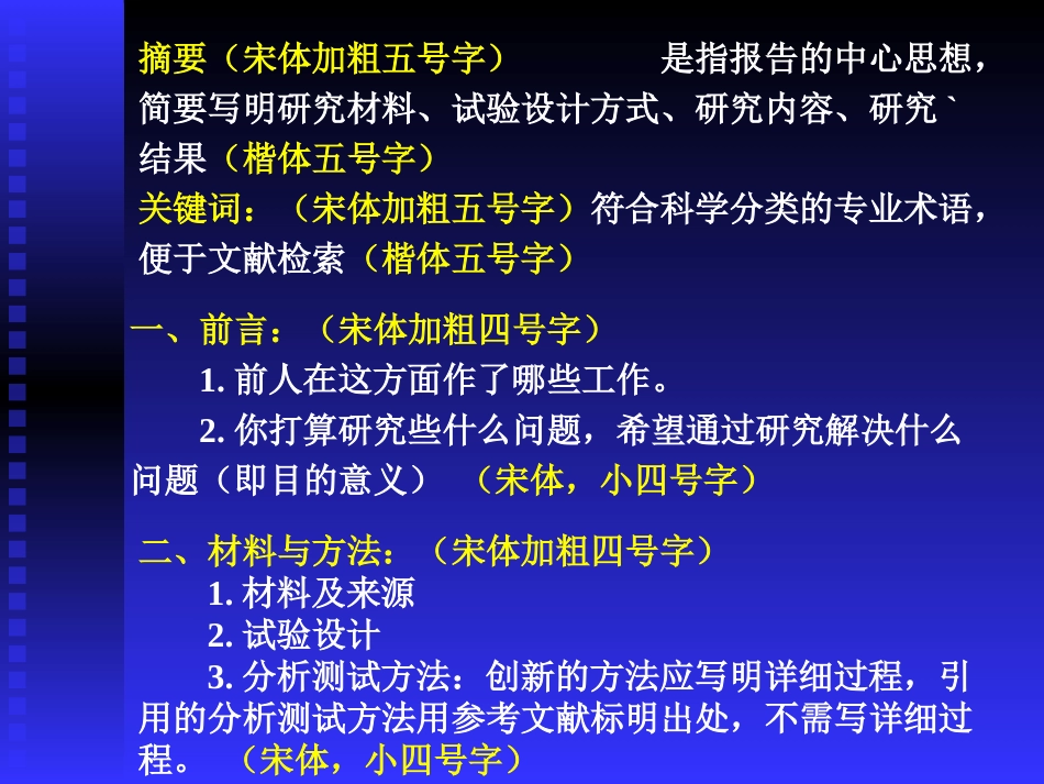 论文撰写规范_第3页
