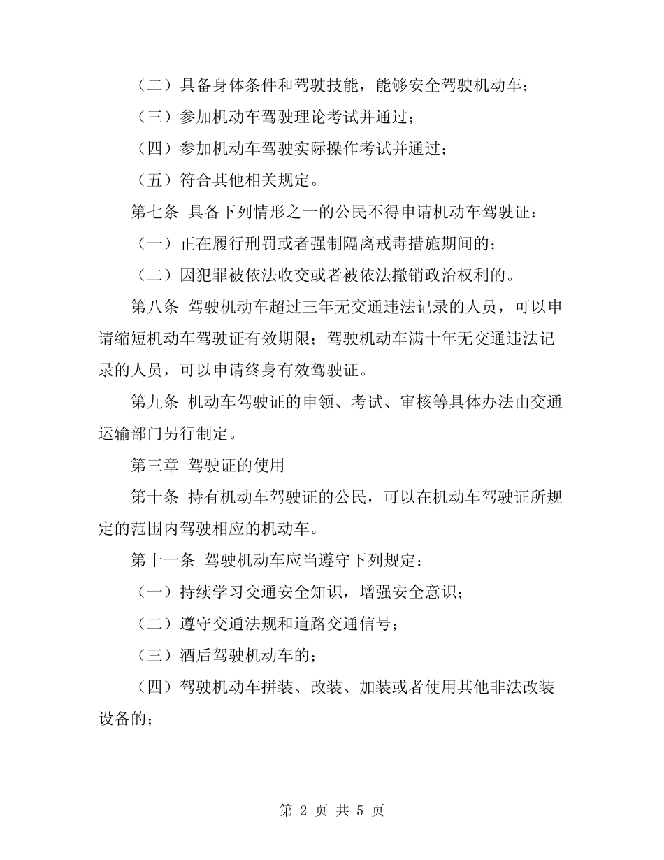 2024年驾驶证管理规定 _第2页