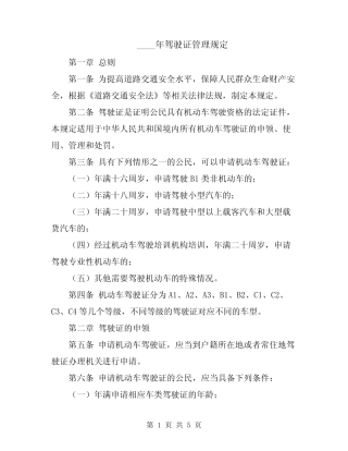 2024年驾驶证管理规定 