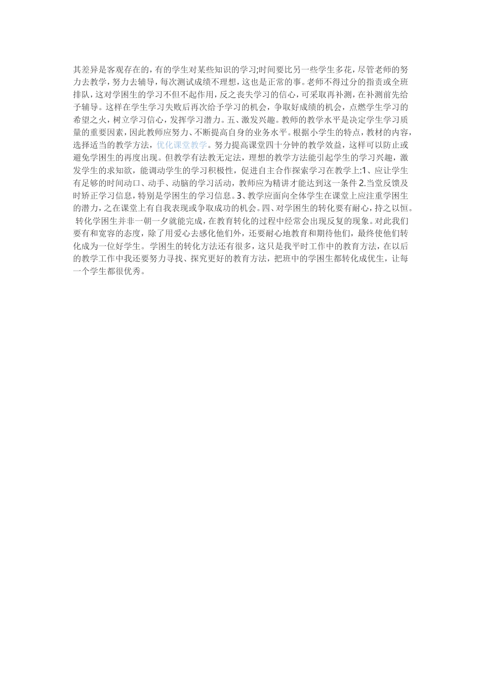 如何帮助学困生 (2)_第2页