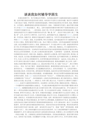 如何帮助学困生 (2)