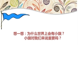 节日的小彩旗