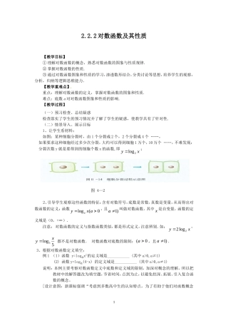 高中数学导学案222-1对数函数的概念和性质