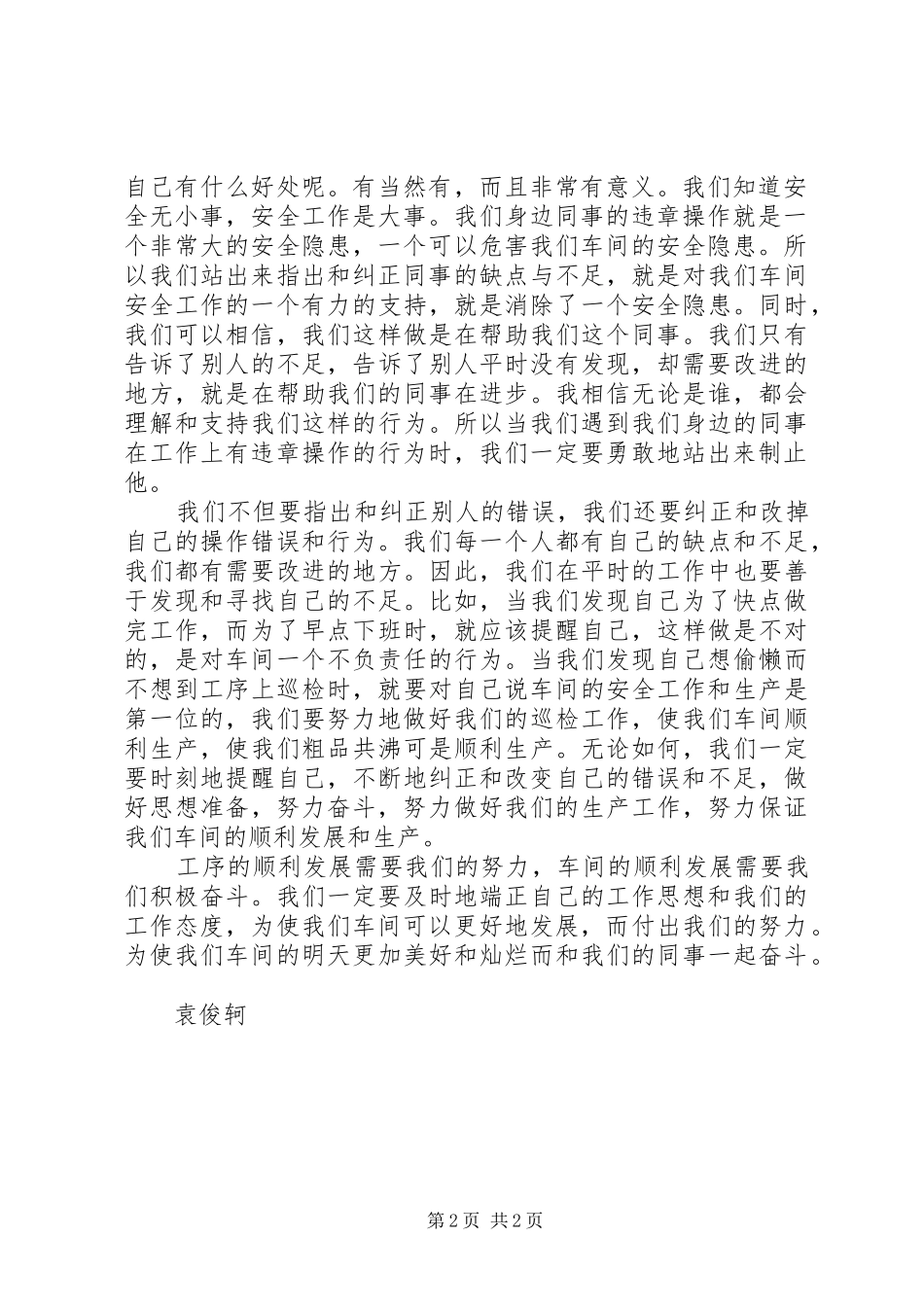 端正思想做好工作——爱岗敬业演讲稿范文_第2页