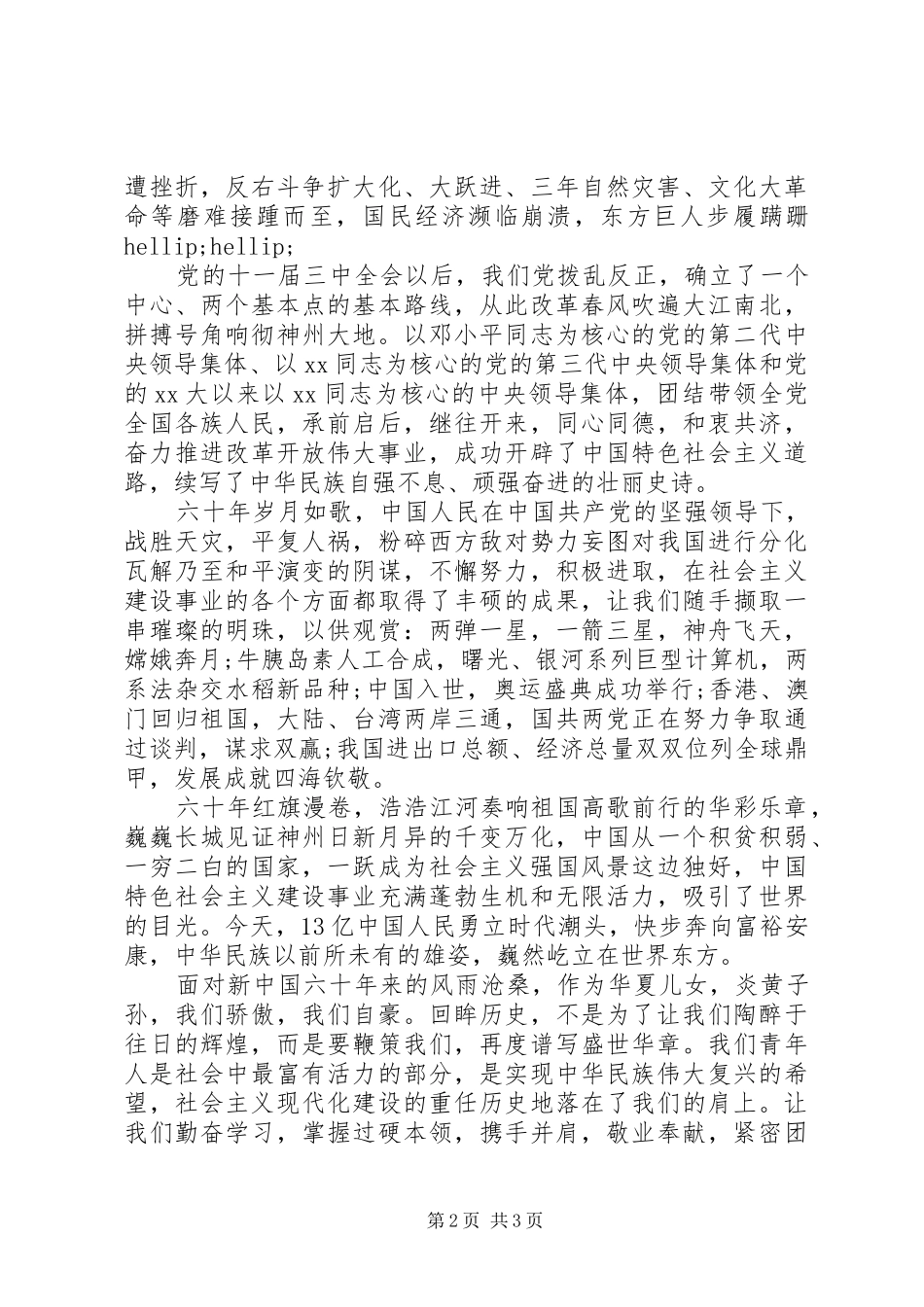 20XX年国庆演讲精选_第2页