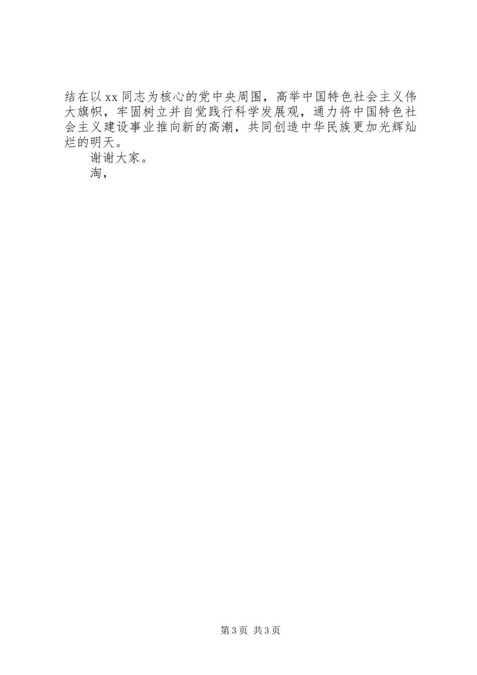 20XX年国庆演讲精选_第3页