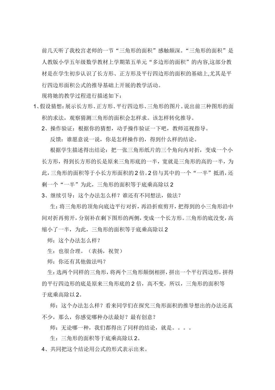 小学数学教学案例分析11_第1页