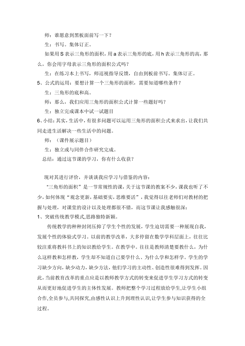 小学数学教学案例分析11_第2页