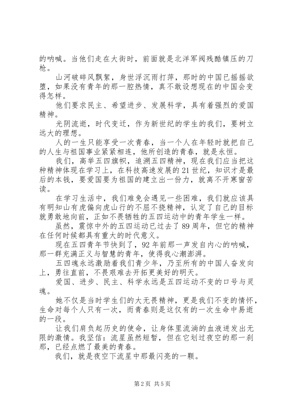 XX年五四青年节致辞演讲稿5篇_第2页