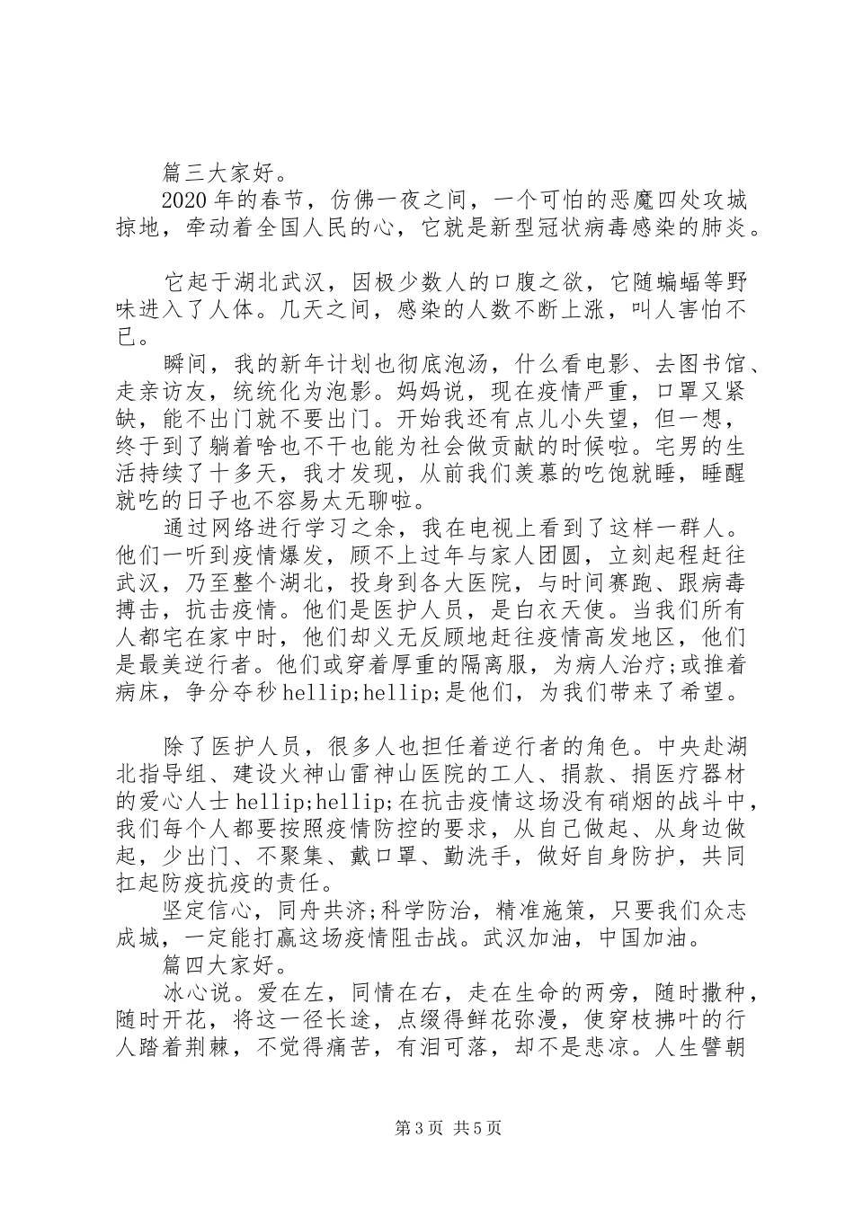 XX年五四青年节致辞演讲稿5篇_第3页