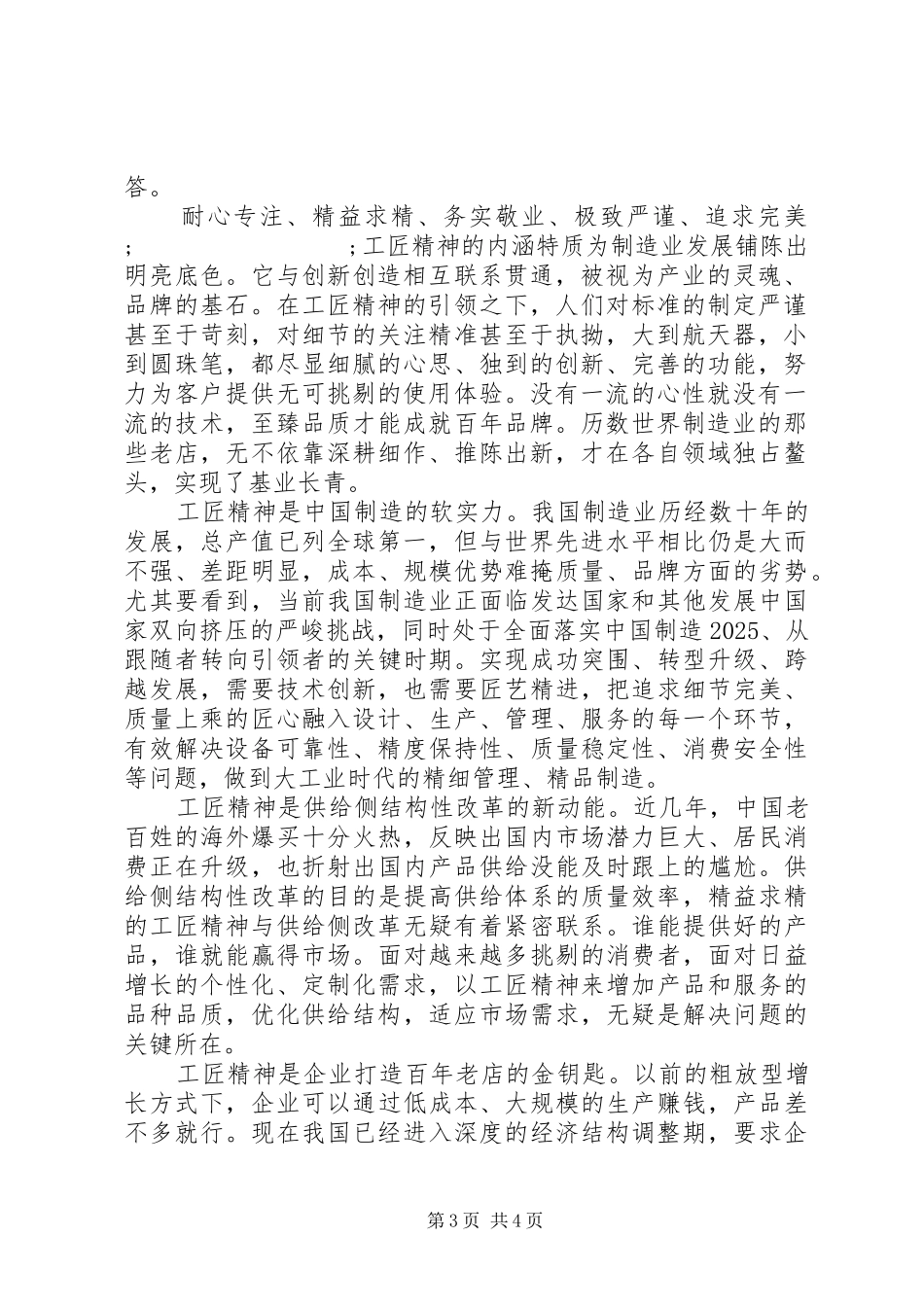 个人工匠精神演讲稿范文_第3页