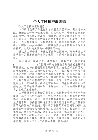 个人工匠精神演讲稿范文