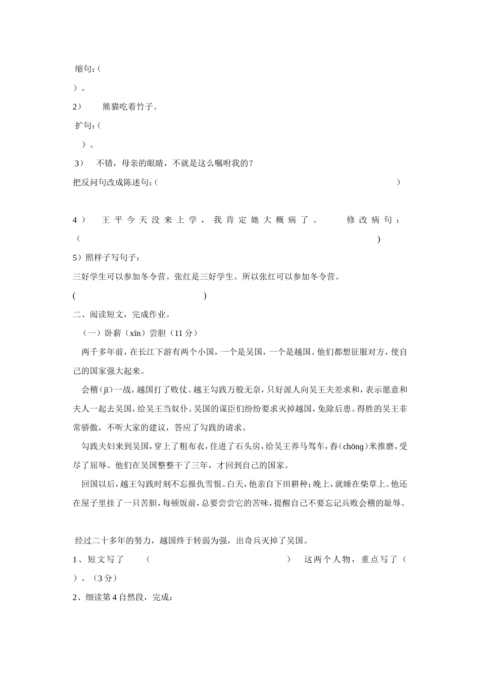 小学六年级期末质检试题_第2页