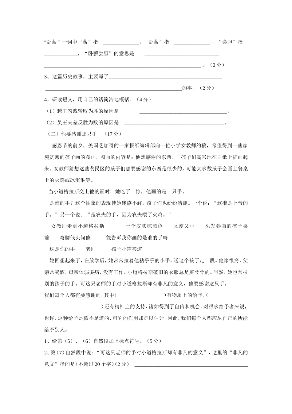 小学六年级期末质检试题_第3页