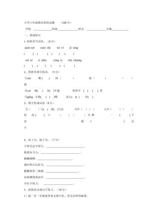 小学六年级期末质检试题