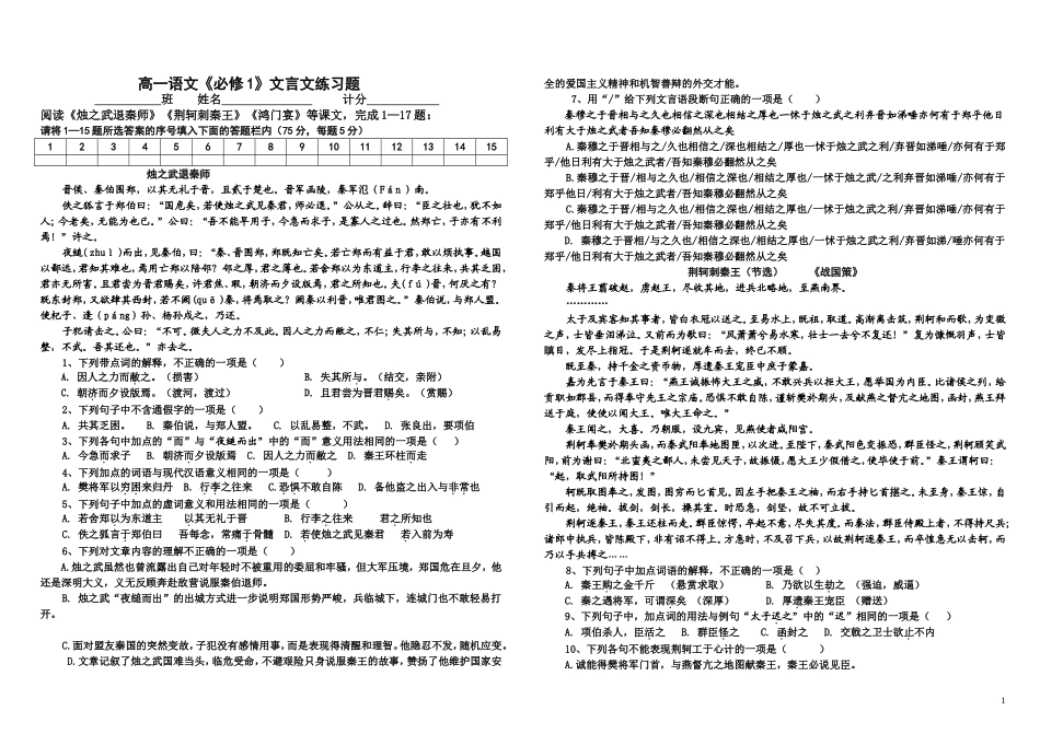 必修1文言文练习_第1页