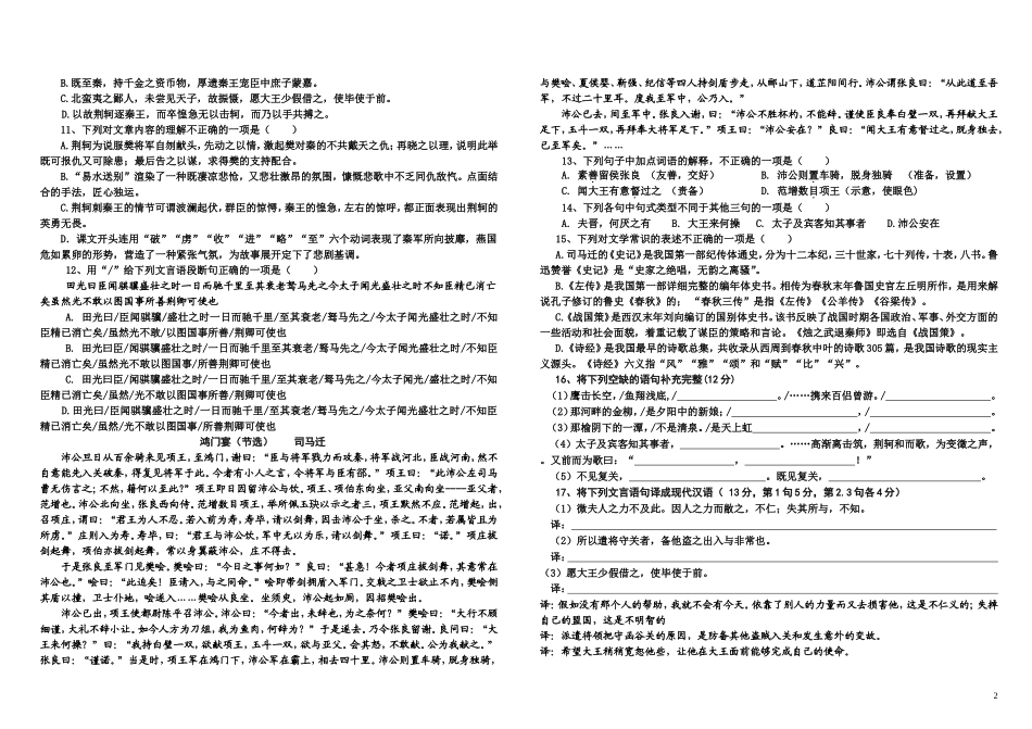 必修1文言文练习_第2页