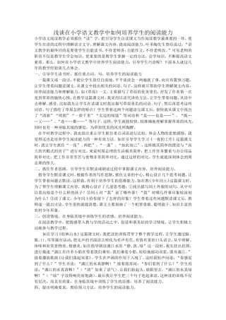 浅谈在小学语文教学中如何培养学生的阅读能力