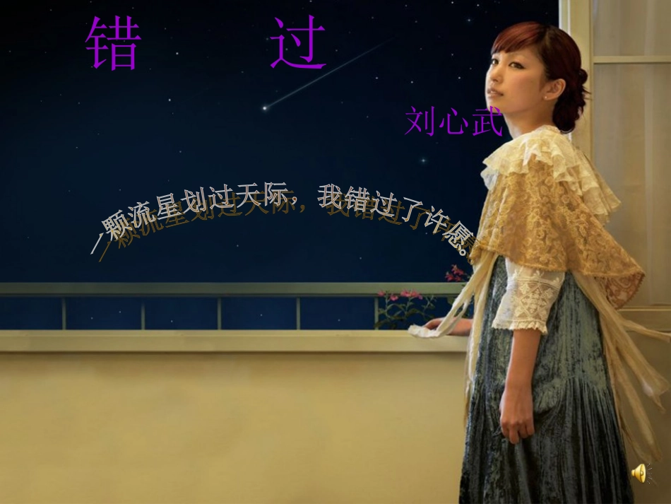 《错过》课件 (2)_第3页