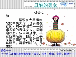 《错过》课件 (2)