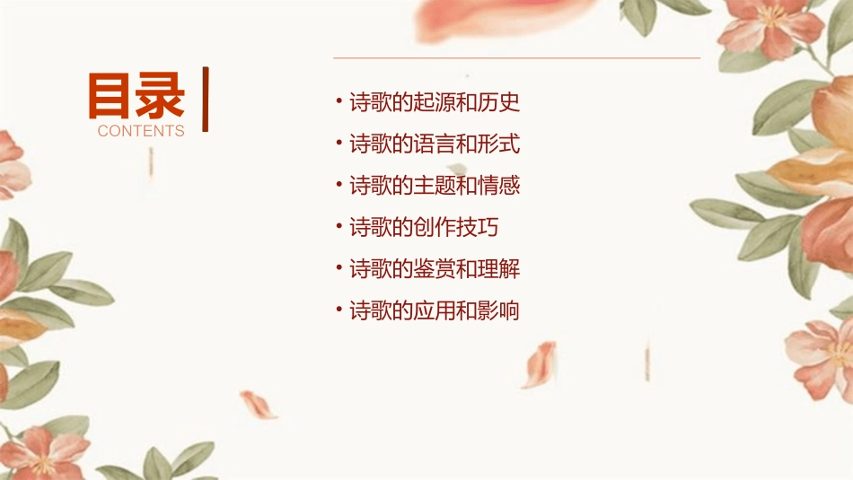 解读诗歌六密码教学课件_第2页