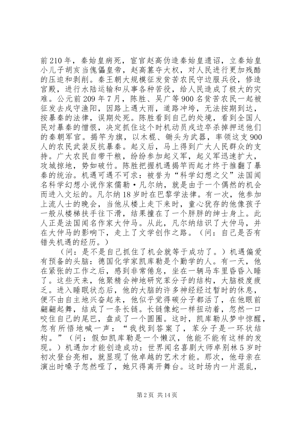 关于成功的演讲致辞_第2页