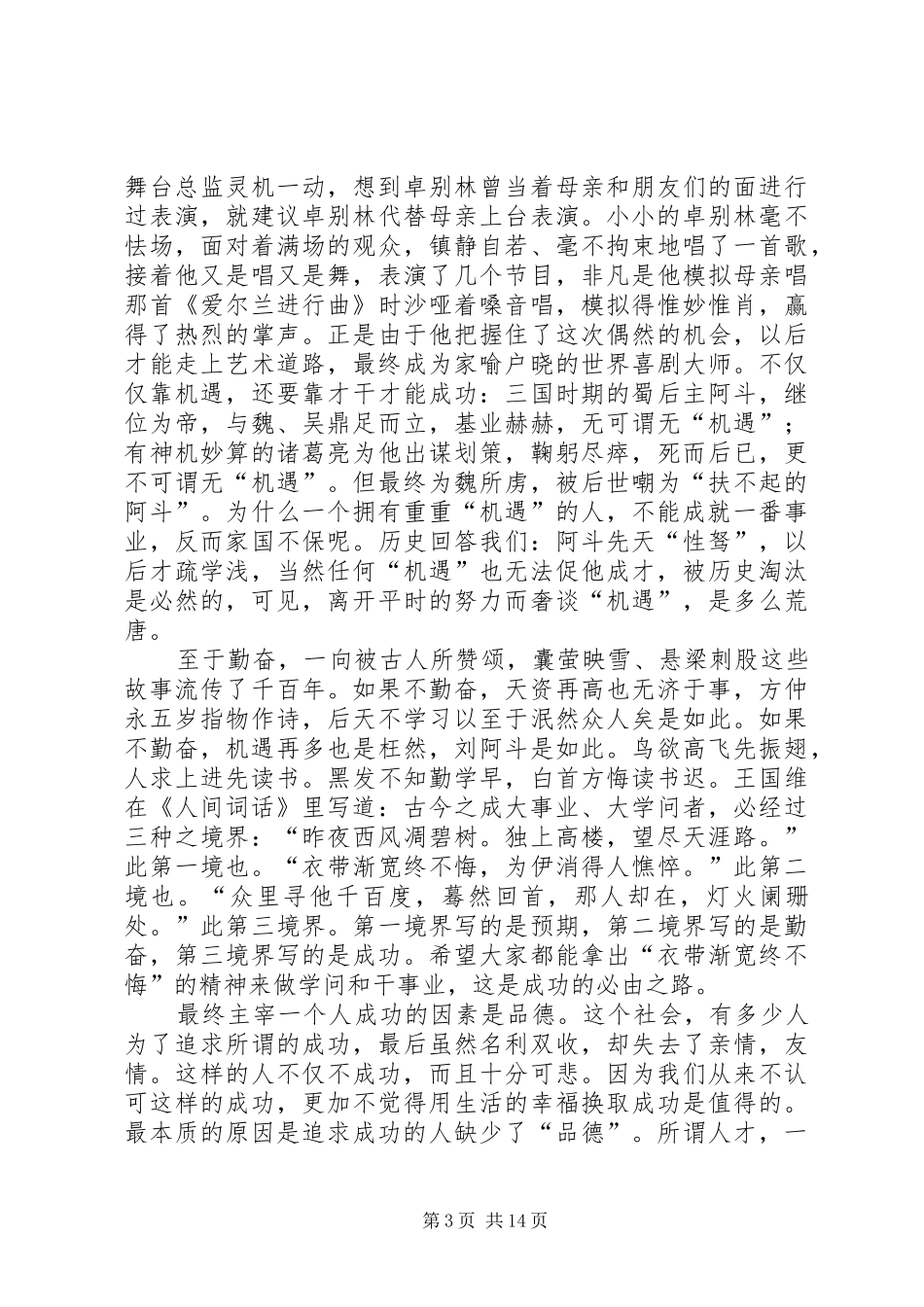 关于成功的演讲致辞_第3页
