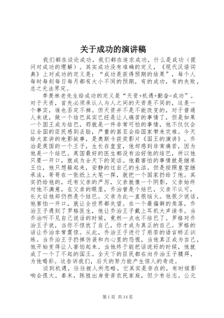关于成功的演讲致辞