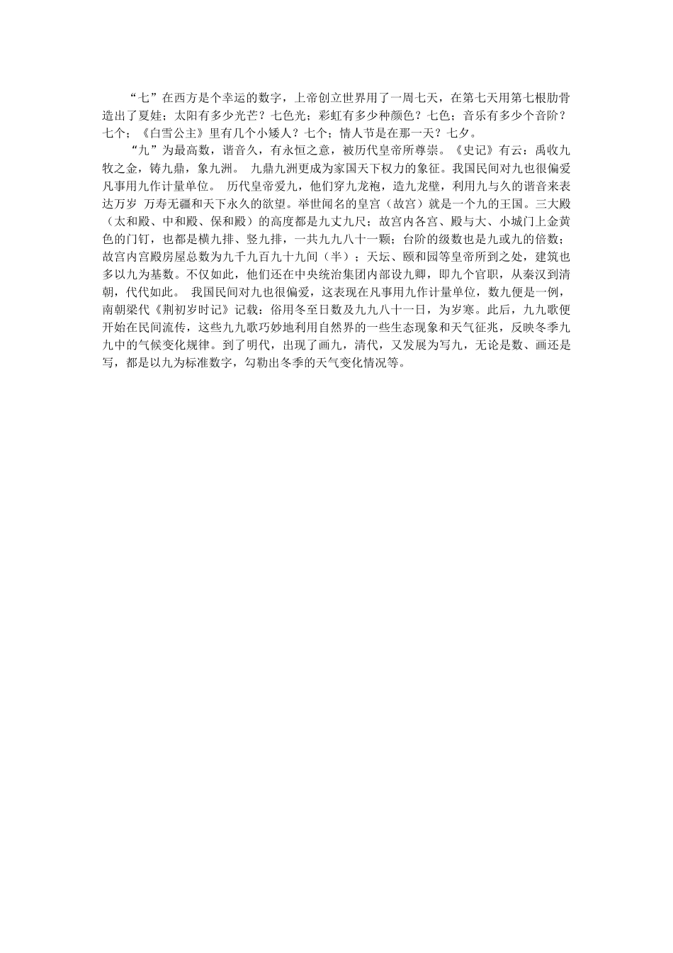 “七、九”的文化内涵_第1页