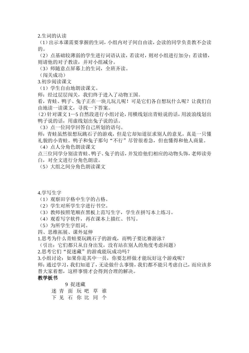 捉迷藏教学设计_第2页