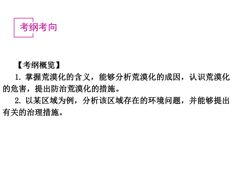 荒漠化的防治王波MicrosoftPowerPoint演示文稿_第2页