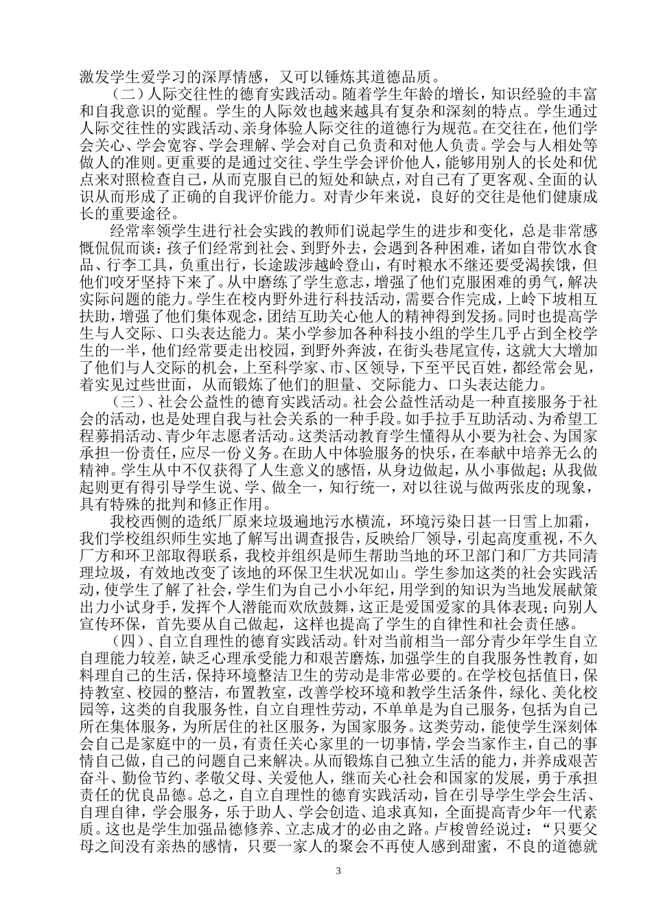 德育活动课的认识与实践探索_第3页