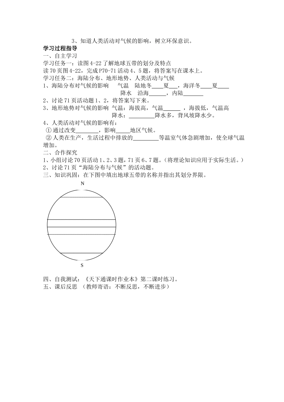《影响气候的主要要素》导学案_第2页
