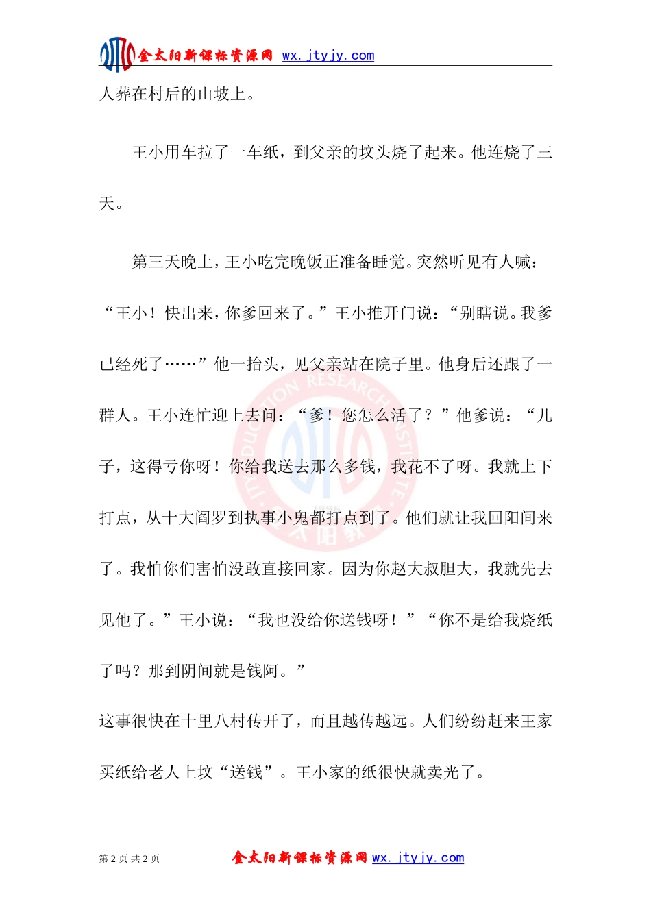 【民间小故事】上坟烧纸的来历_第2页